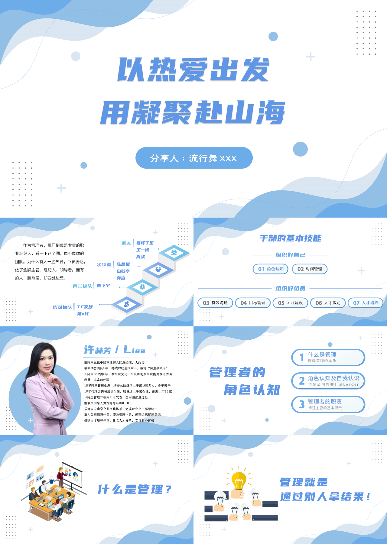 标准静态蓝色主题分享以热爱出发
