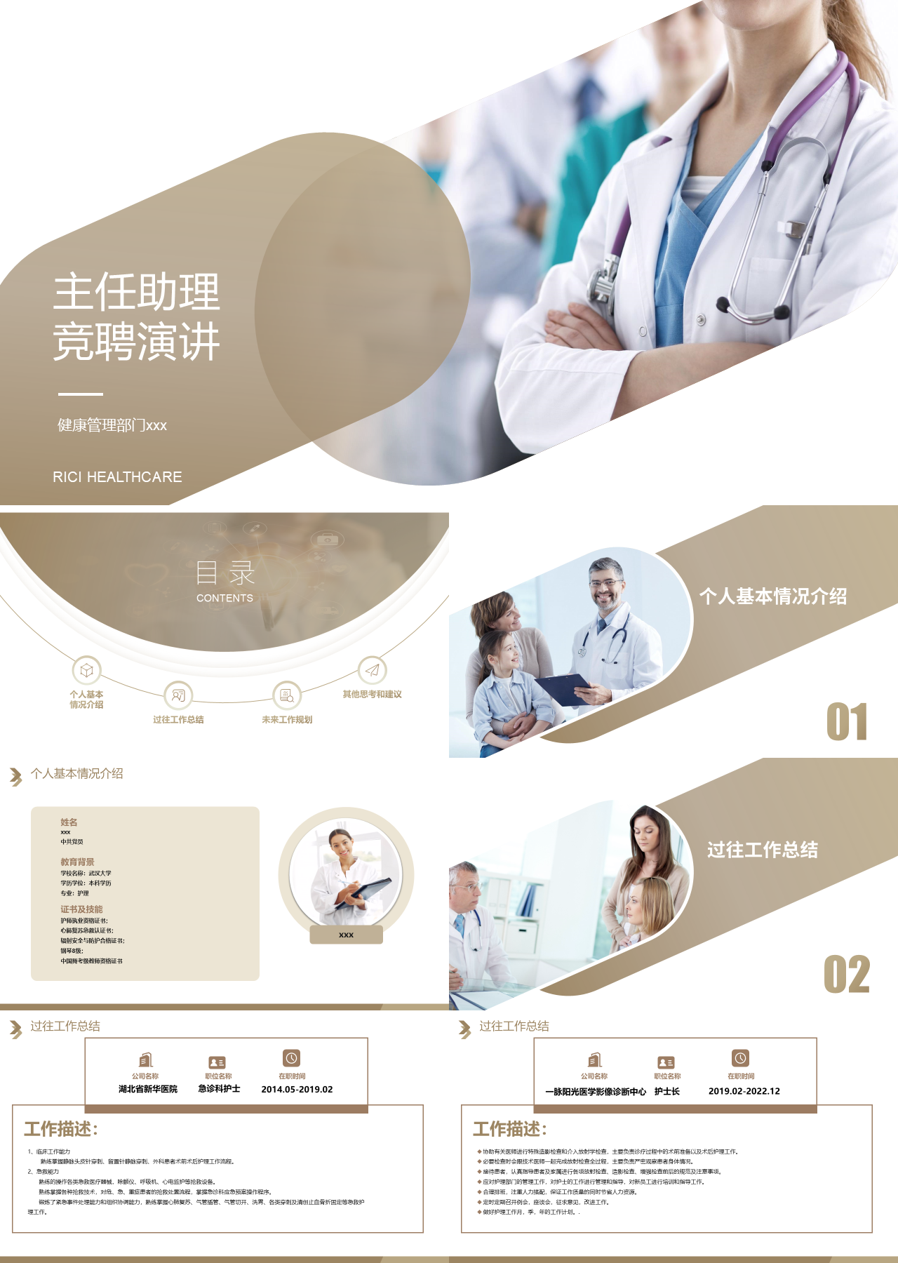 标准静态棕色主任助理竞聘