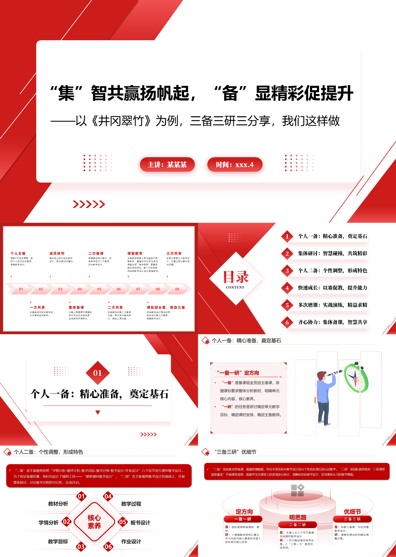 标准动态红色工作汇报三备三研三分享
