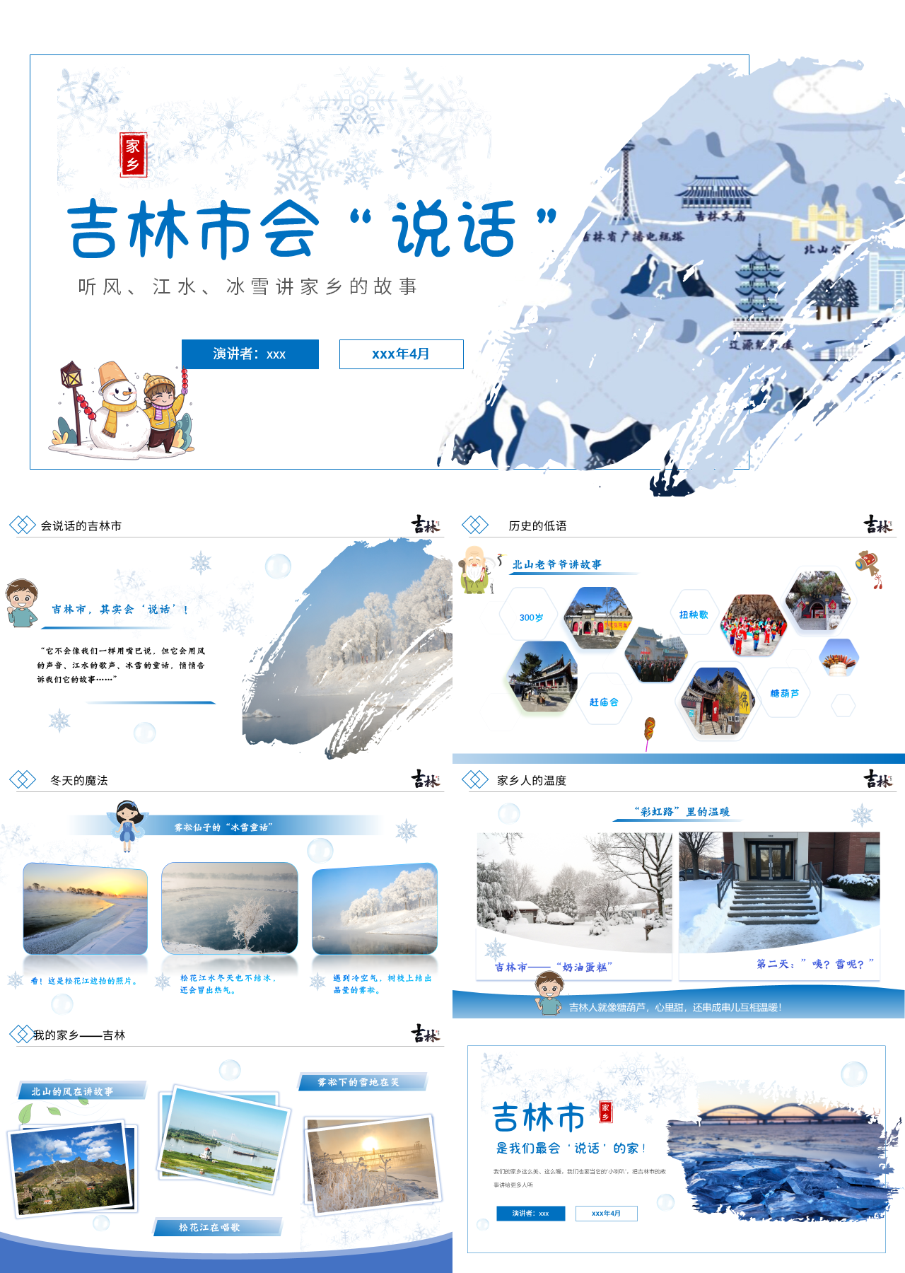 标准静态蓝色主题演讲会说话的吉林市