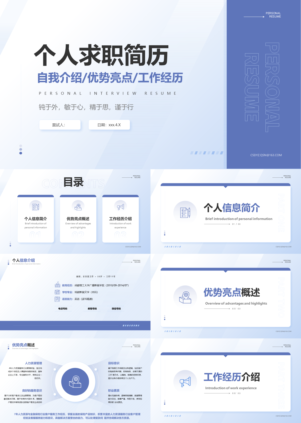 标准静态蓝色个人求职简历
