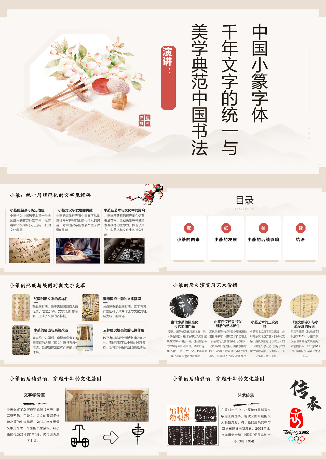 标准静态中国风教育课件中国小篆字体