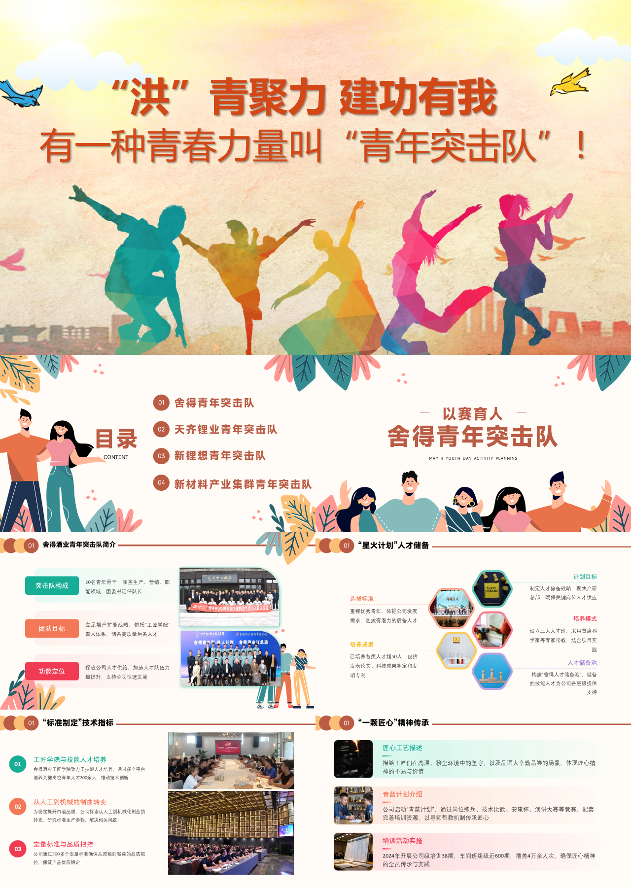 标准静态棕色工作汇报青年突击队