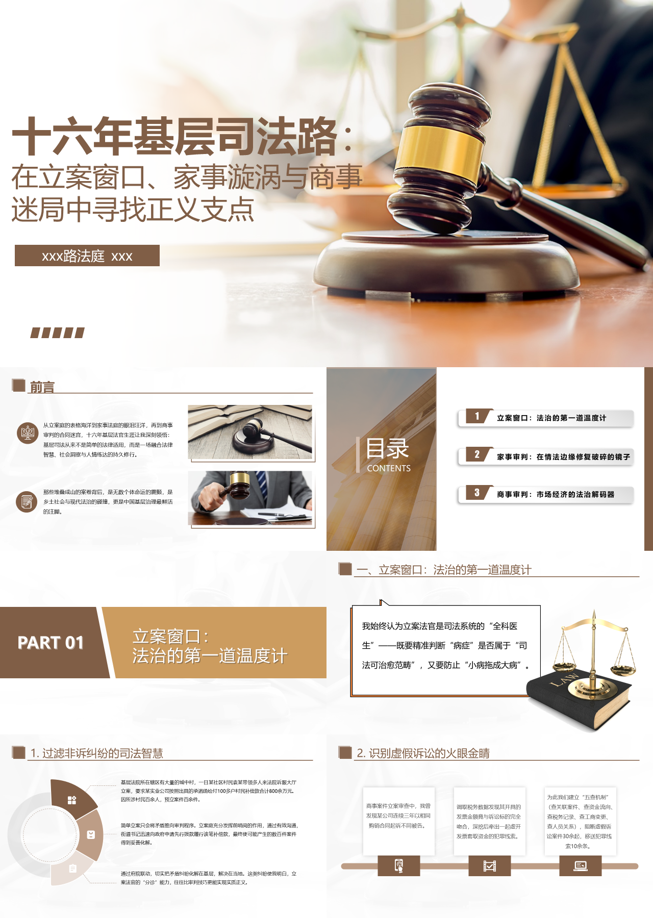 标准静态棕色工作汇报十六年基层司法路