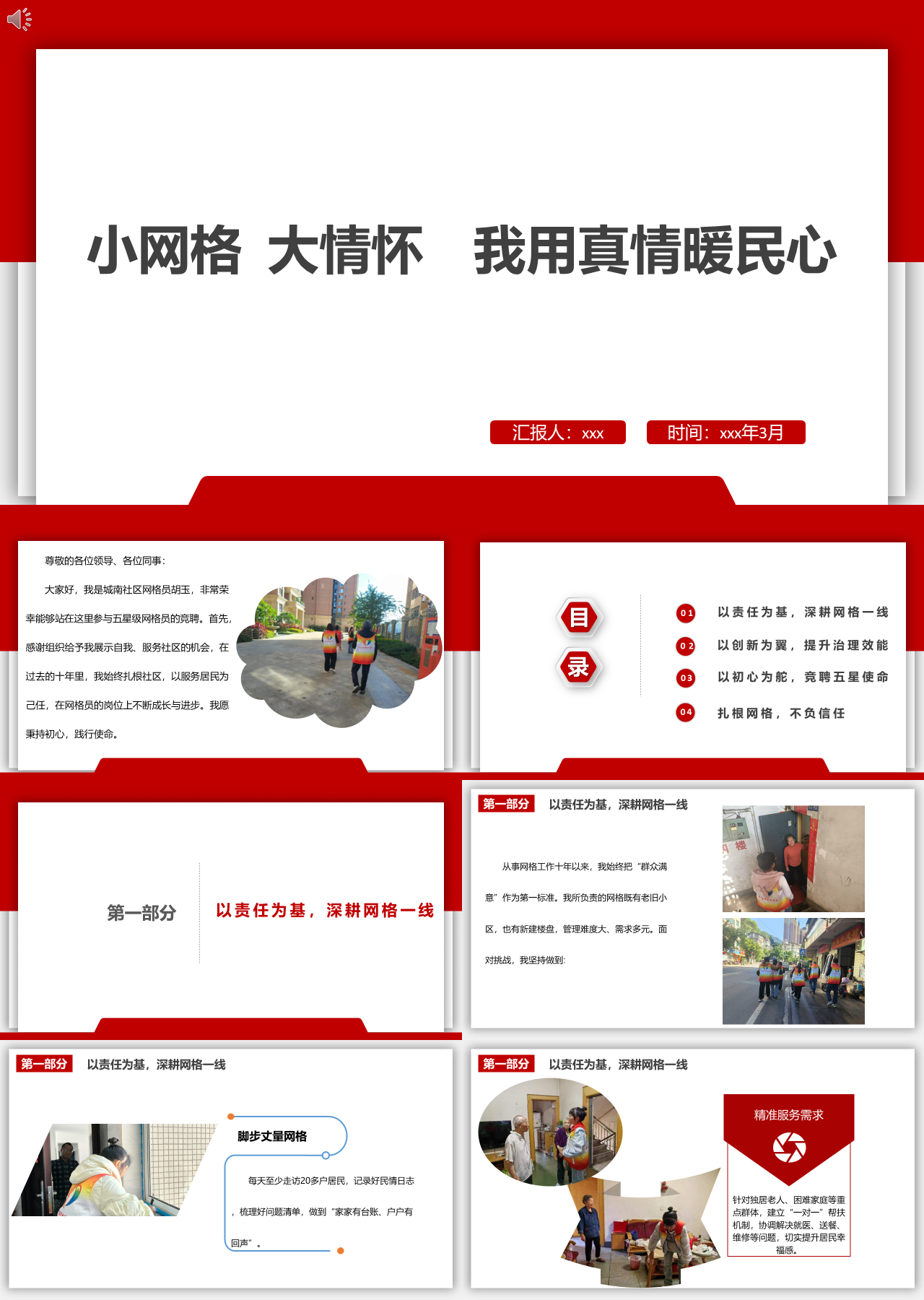 标准动态红色工作汇报大情怀我用真情暖民心