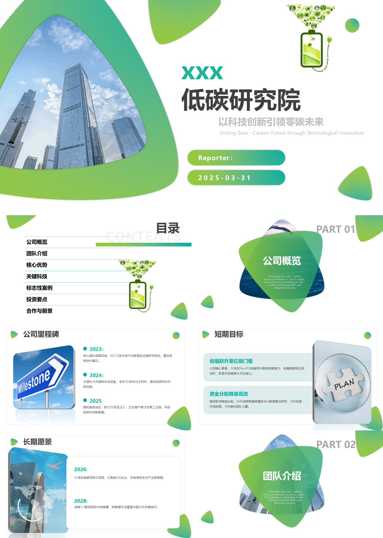 标准静态绿色营销策划以科技创新引领零碳未来