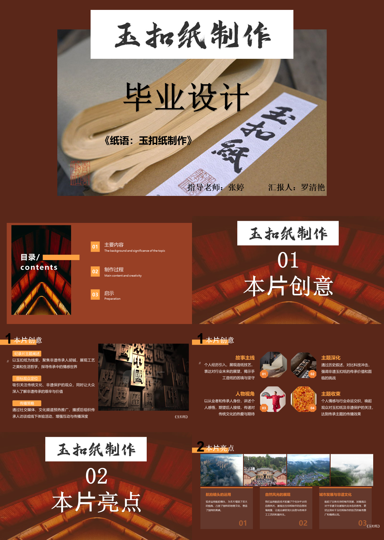 标准静态棕色论文答辩玉扣纸制作