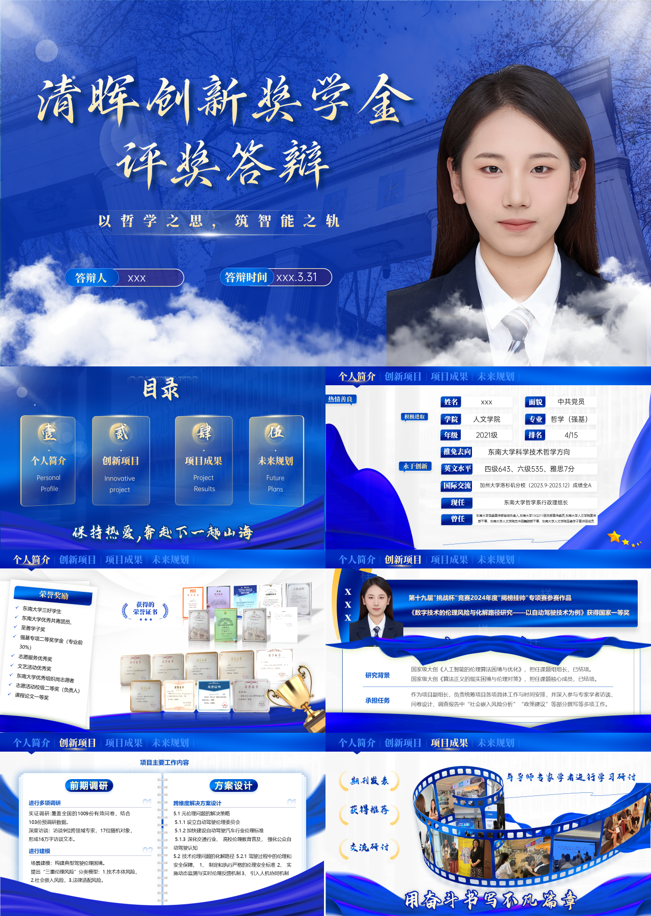 高端静态蓝色清晖创新奖学金评奖答辩