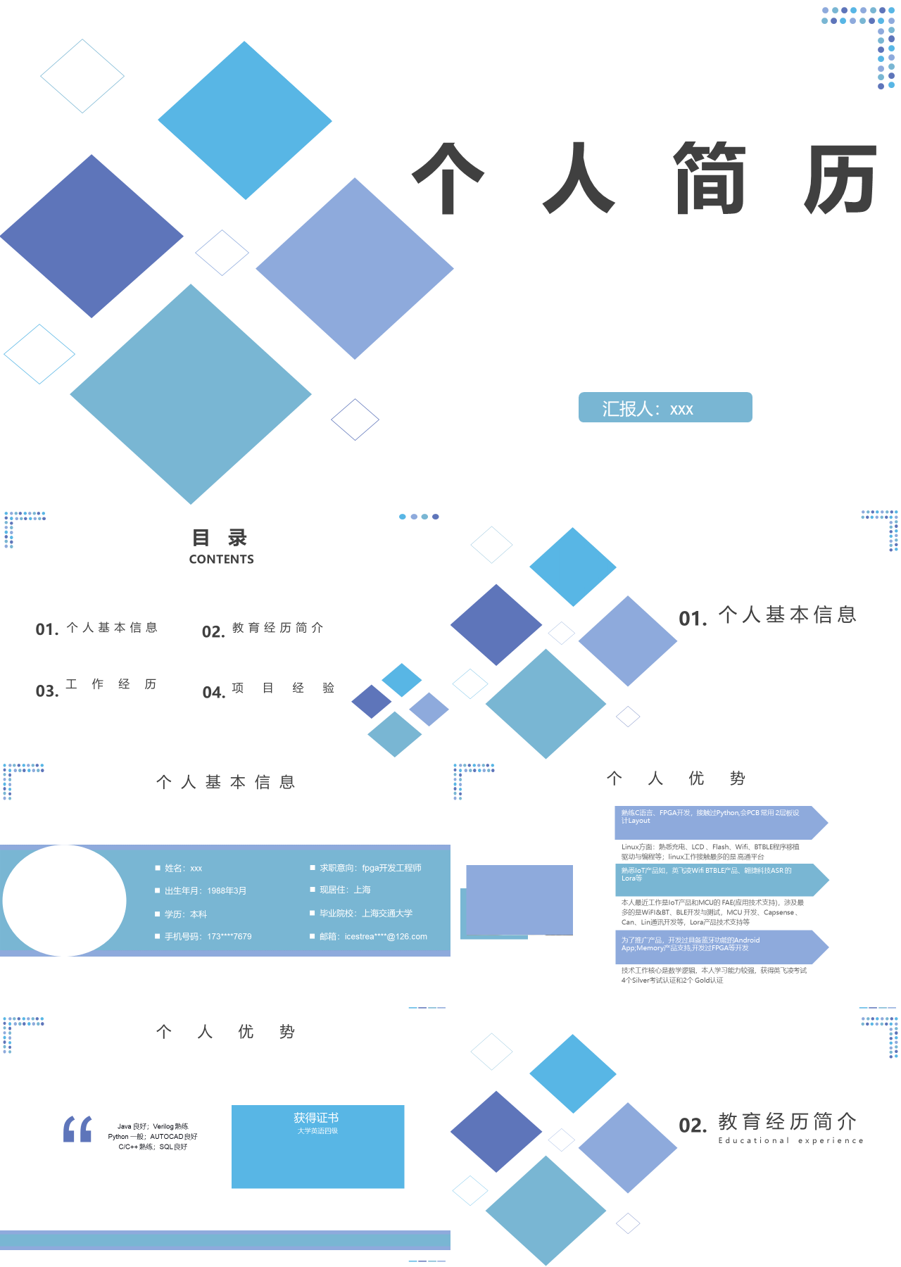 标准静态蓝色个人简历