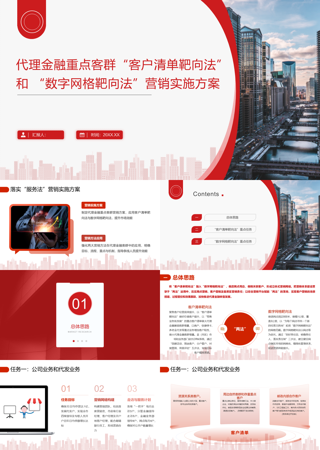 标准静态红色营销策划代理金融重点客群