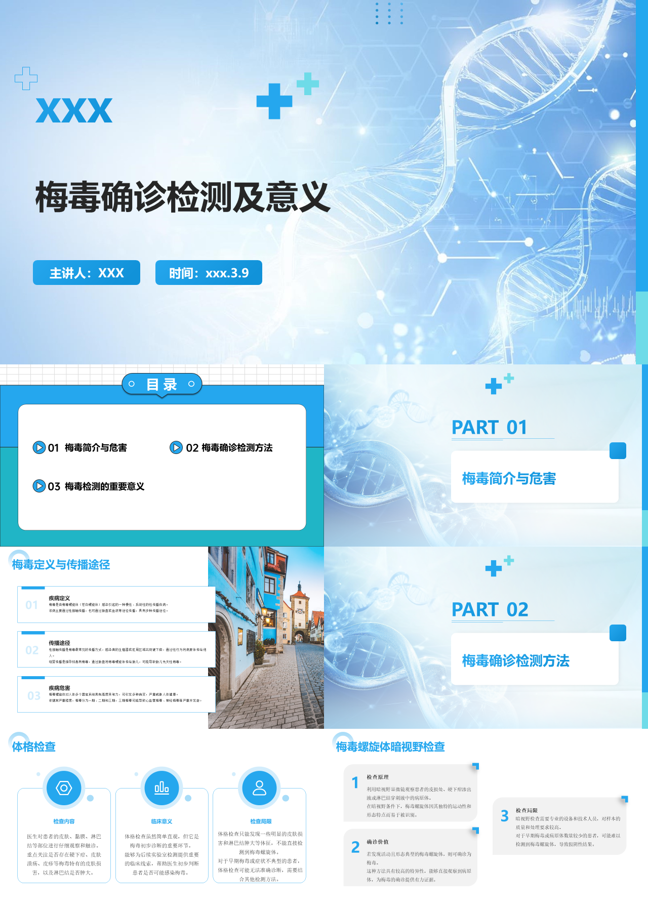 标准静态蓝色教育课件梅毒确诊检测及意义