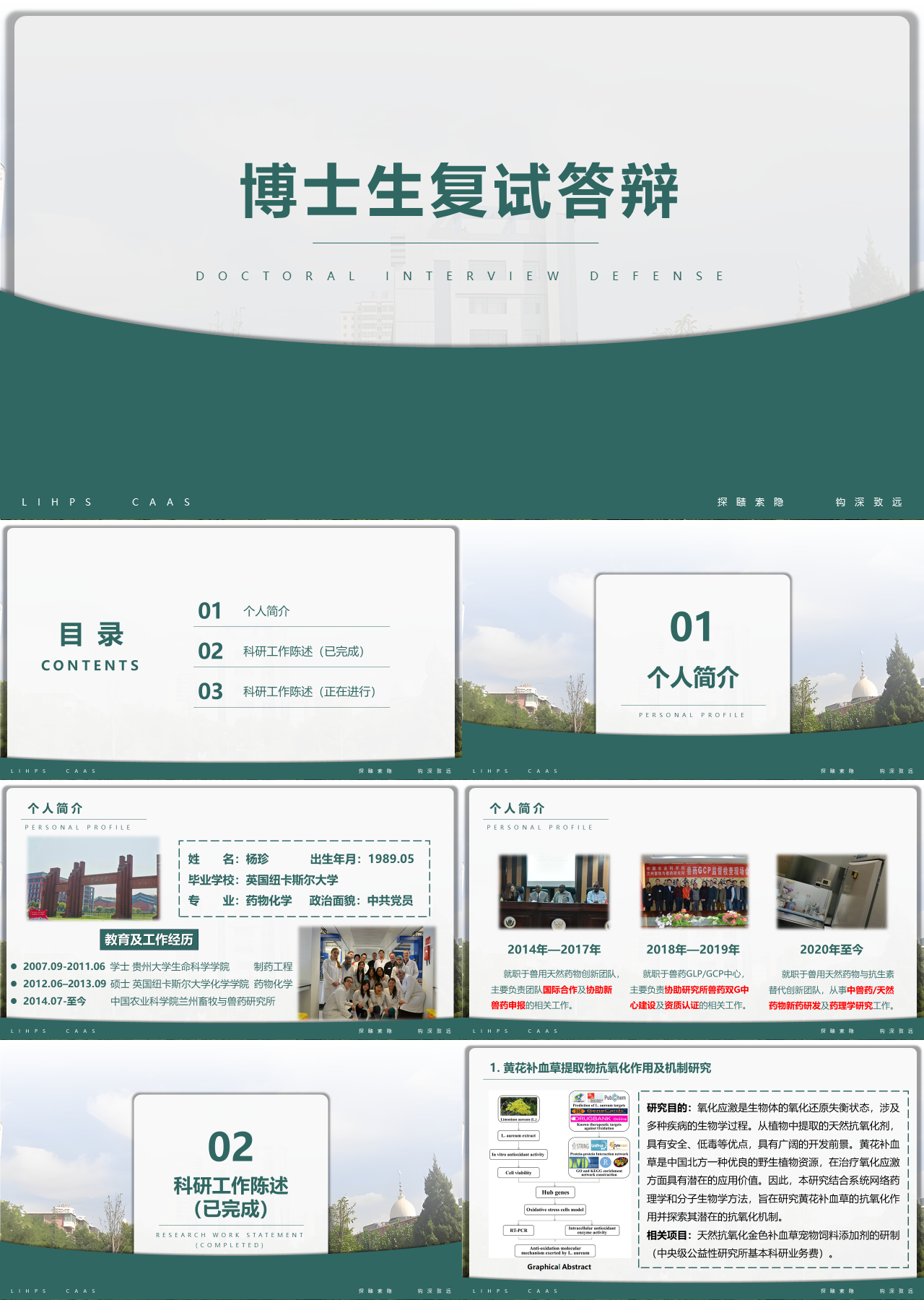 标准静态绿色博士生复试答辩