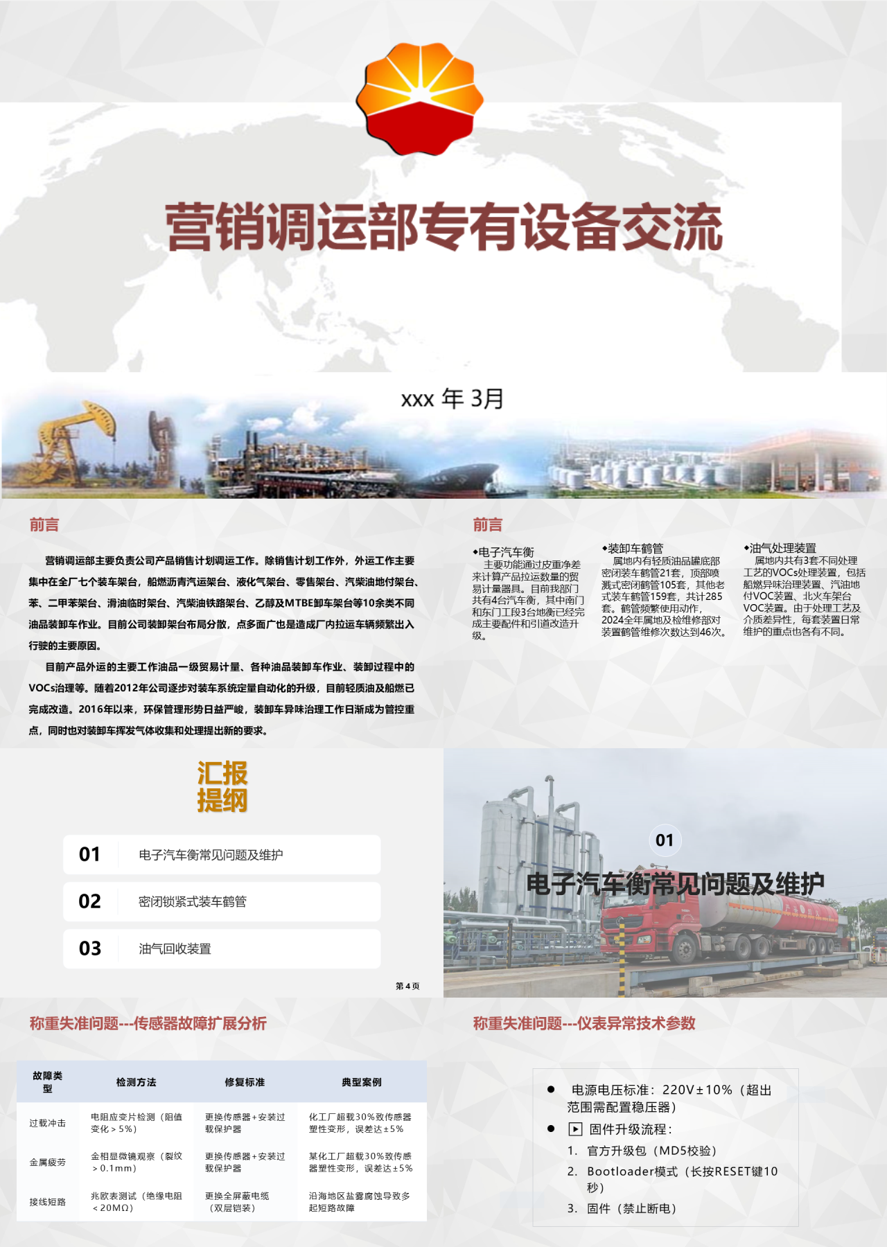 标准静态简约工作汇报营销调运部专有设备交流