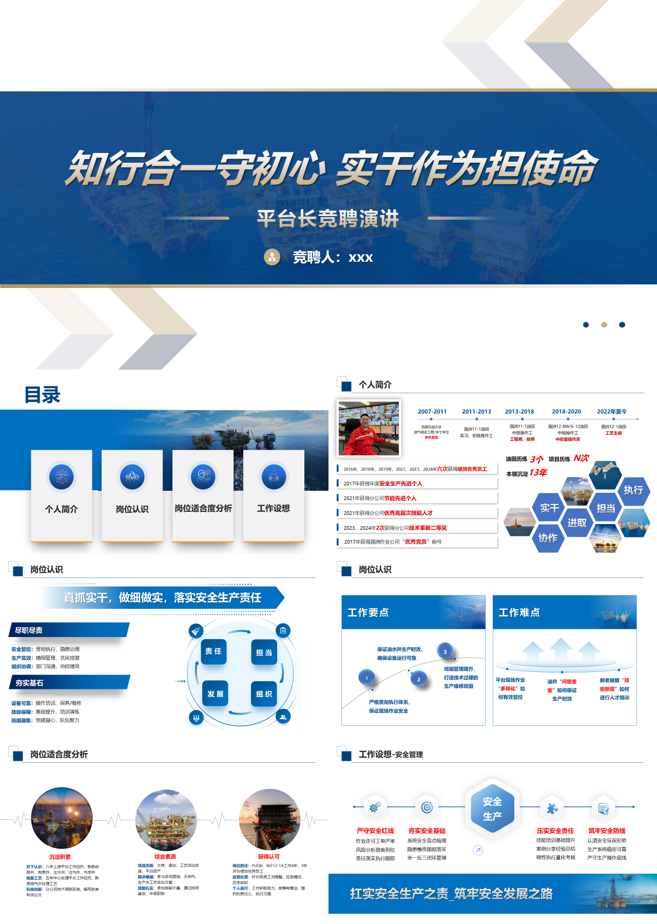 标准静态蓝色平台长竞聘演讲