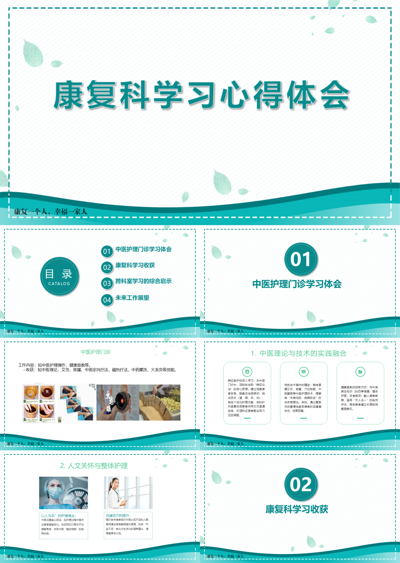 标准动态绿色工作汇报康复科学习心得体会