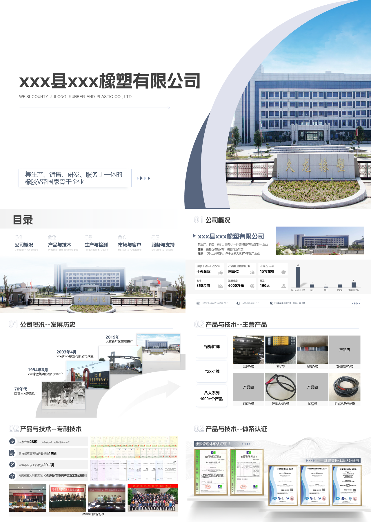 标准静态蓝色企业宣传橡塑公司