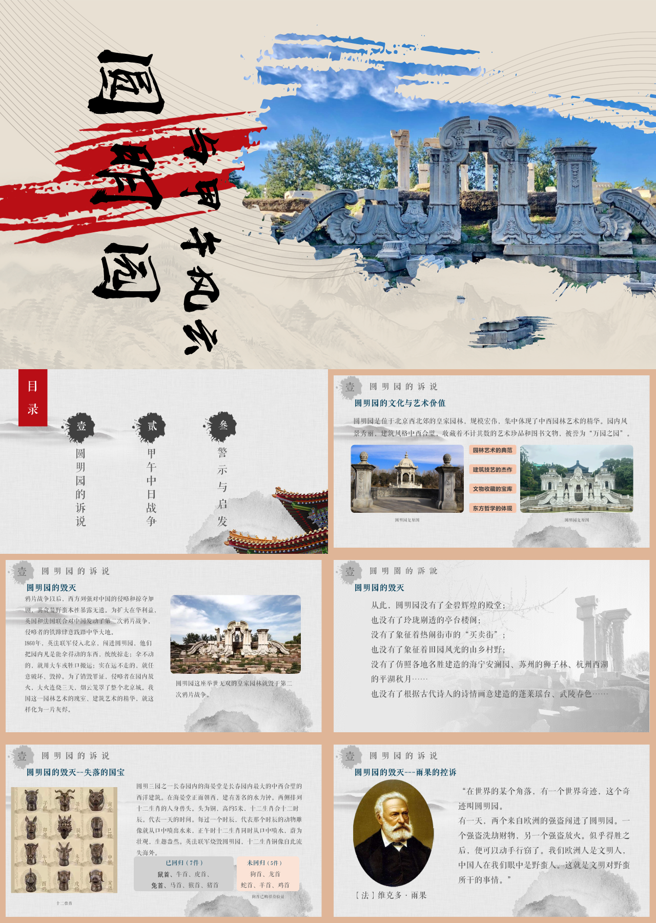 标准静态简约教育课件圆明园与甲午风云