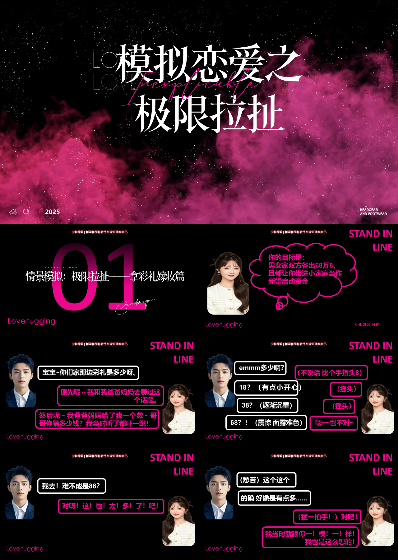 标准静态粉色营销策划婚恋智慧第二天