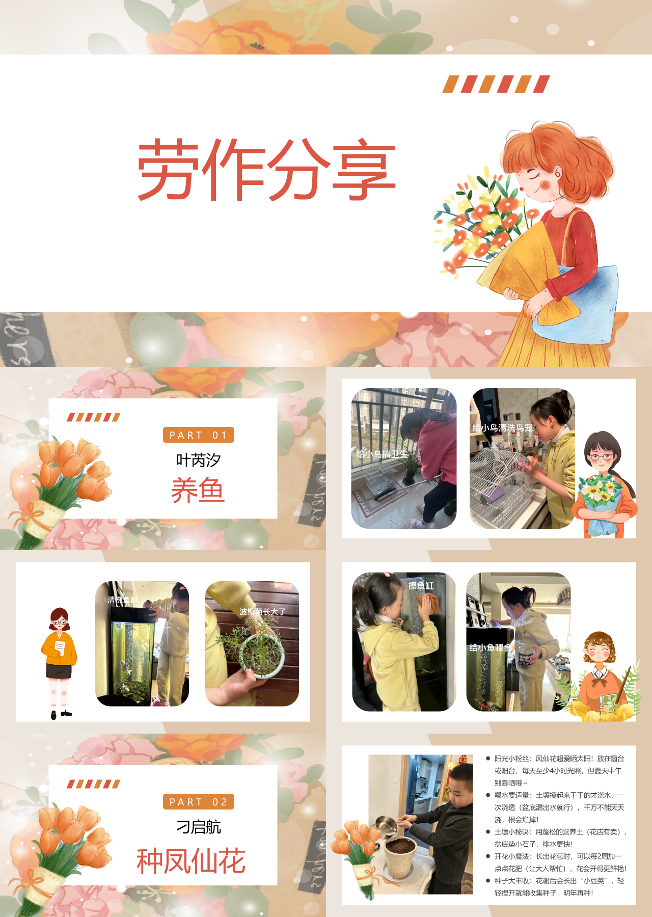 标准动态简约自我介绍劳作分享