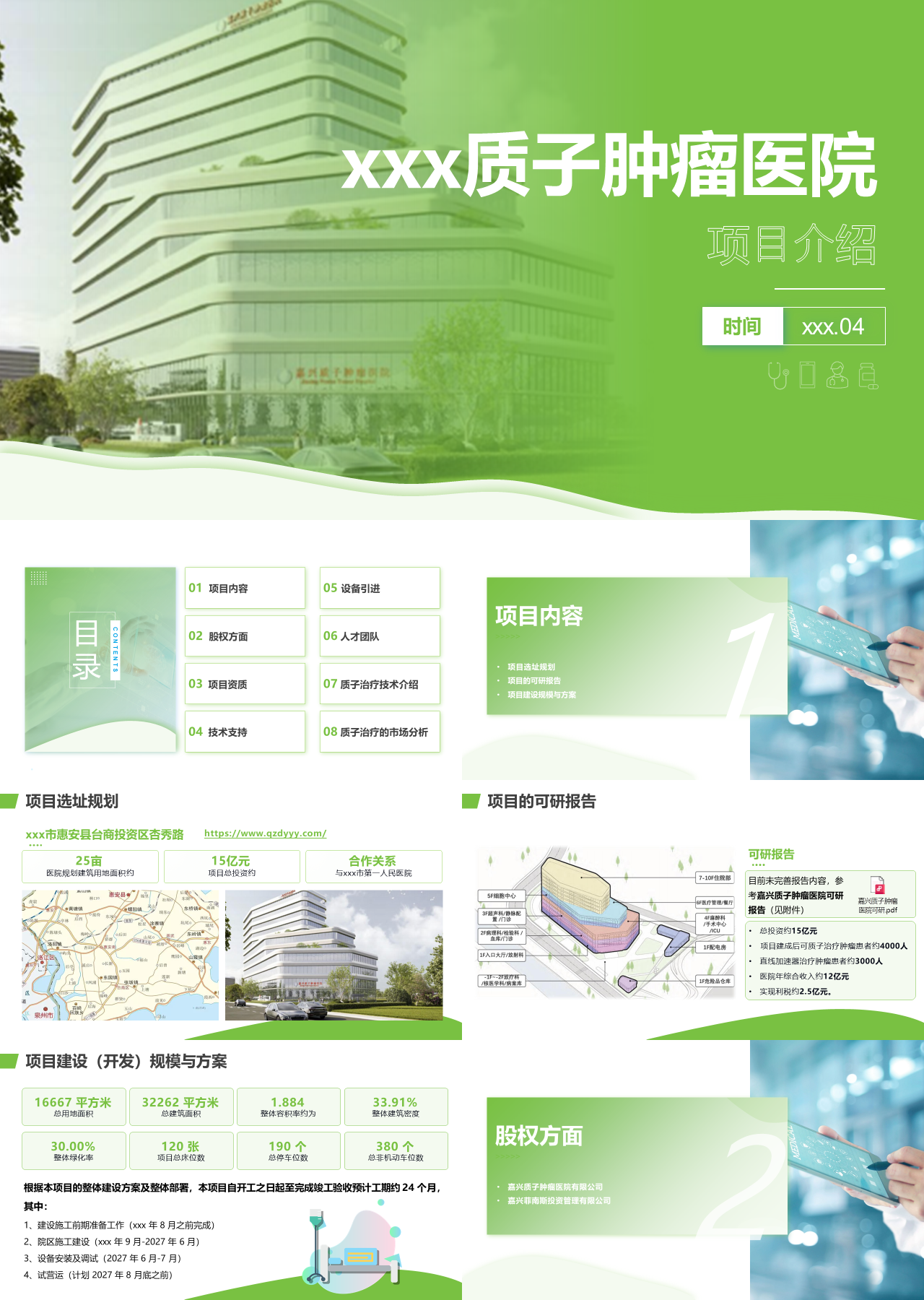 标准静态绿色项目介绍质子肿瘤医院
