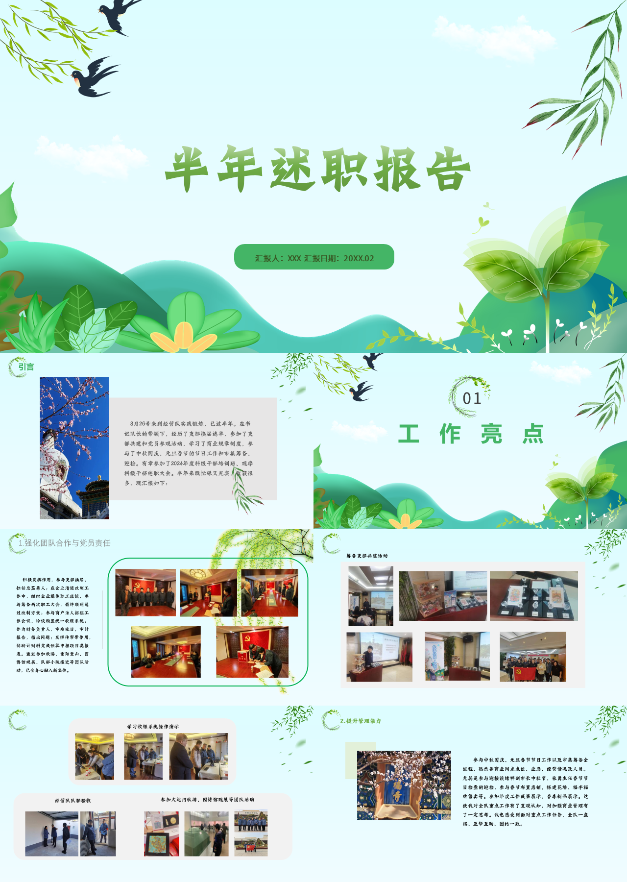 标准静态绿色半年述职报告