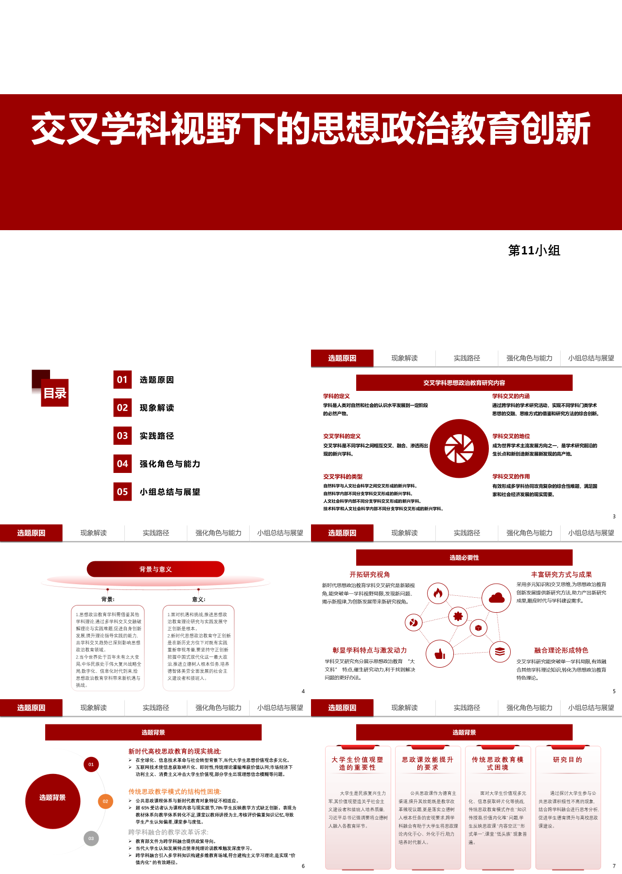 标准静态红色工作汇报交叉学科视野下的思想政治教育创新