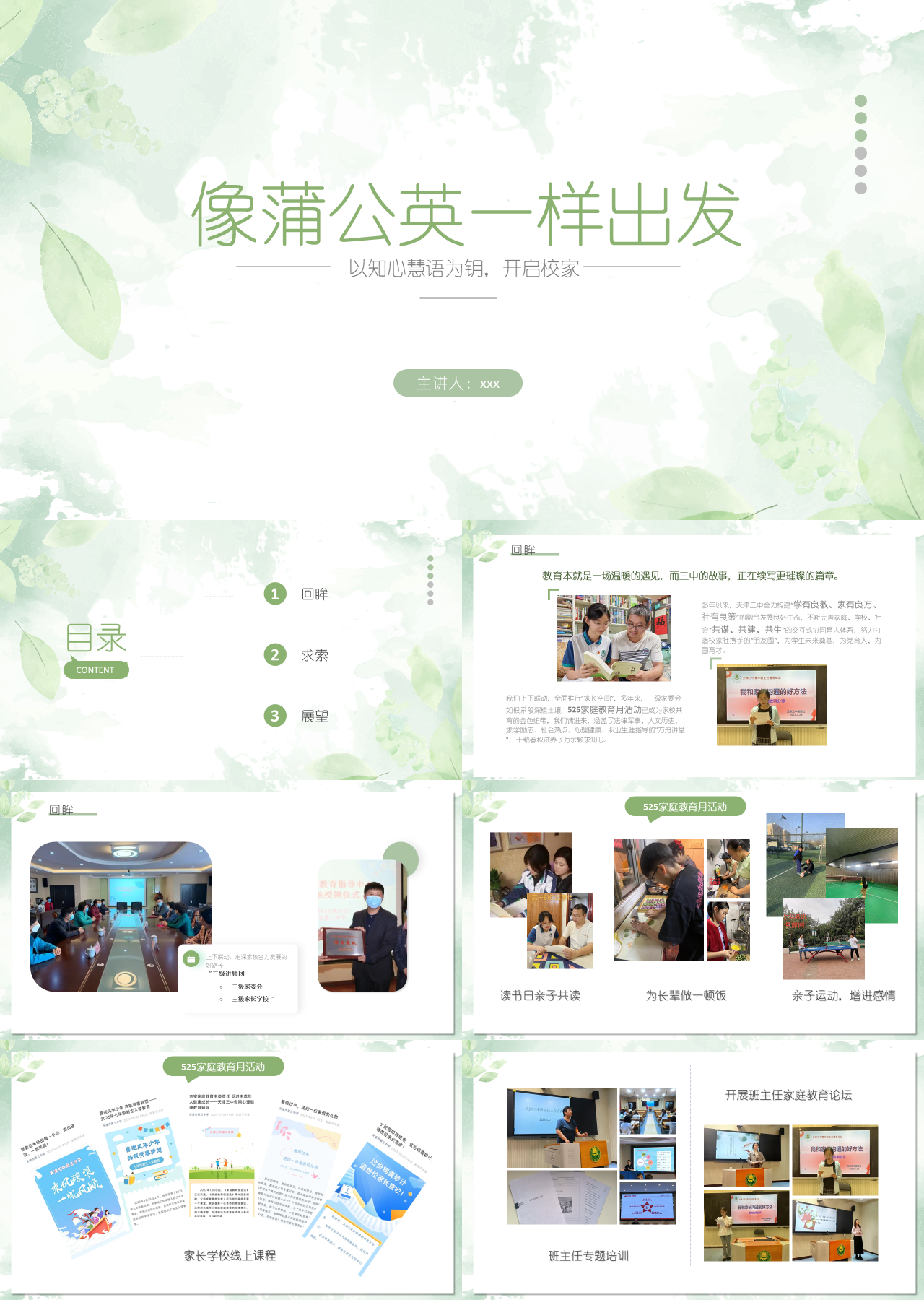标准静态简约主题教育像蒲公英一样出发